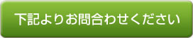 株式会社キューブ｜お問合わせ